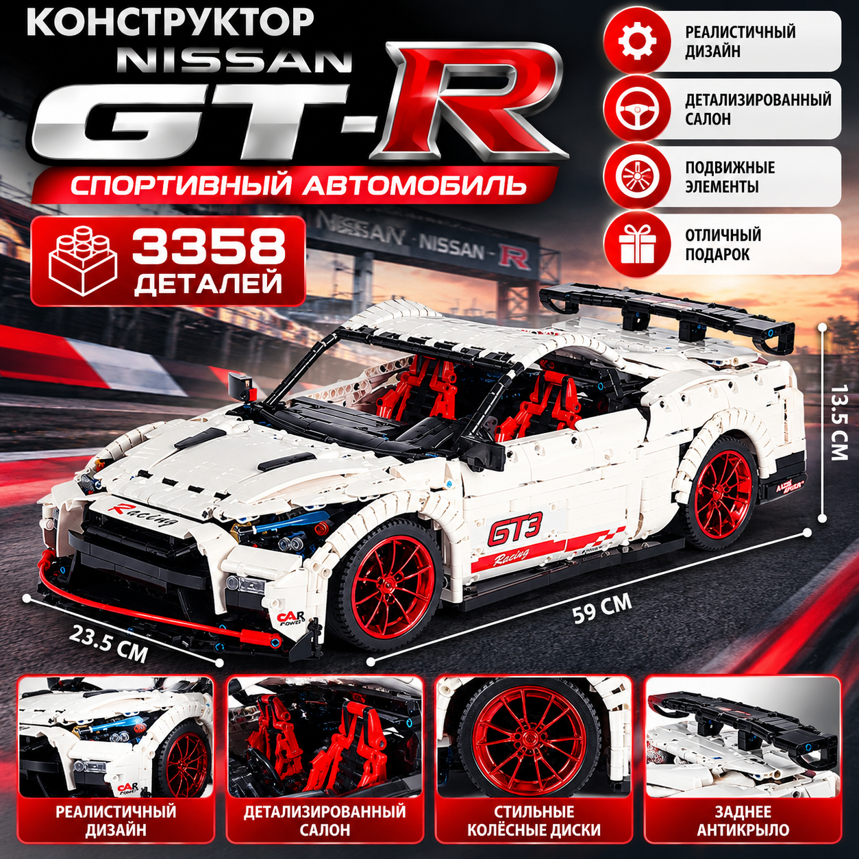 ����������� ����������� ���������� Nissan GT-R � �������� ��������, 3358 �������