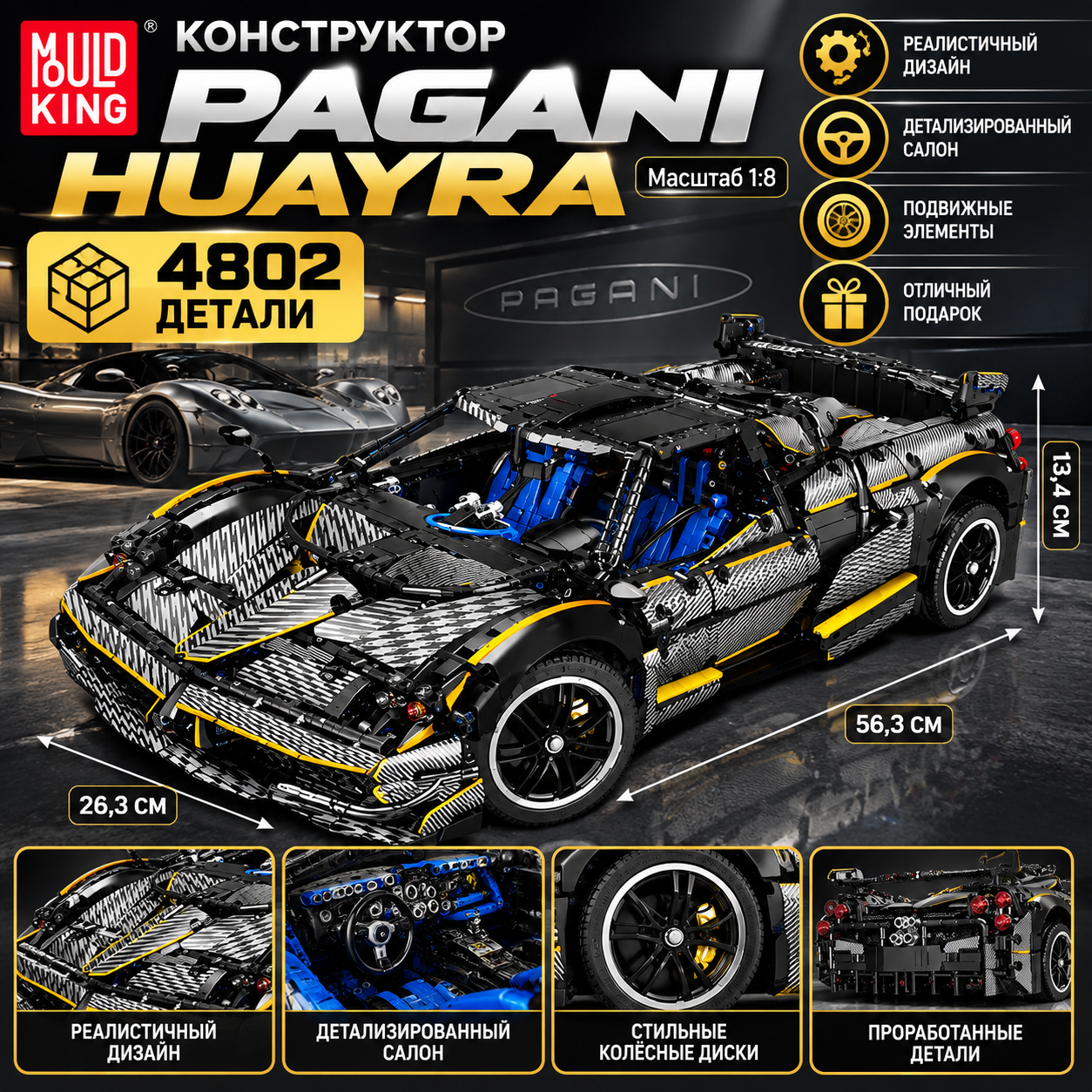 ����������� ����������� ���������� Pagani Huayra � ���������� ���������, 4802 ������