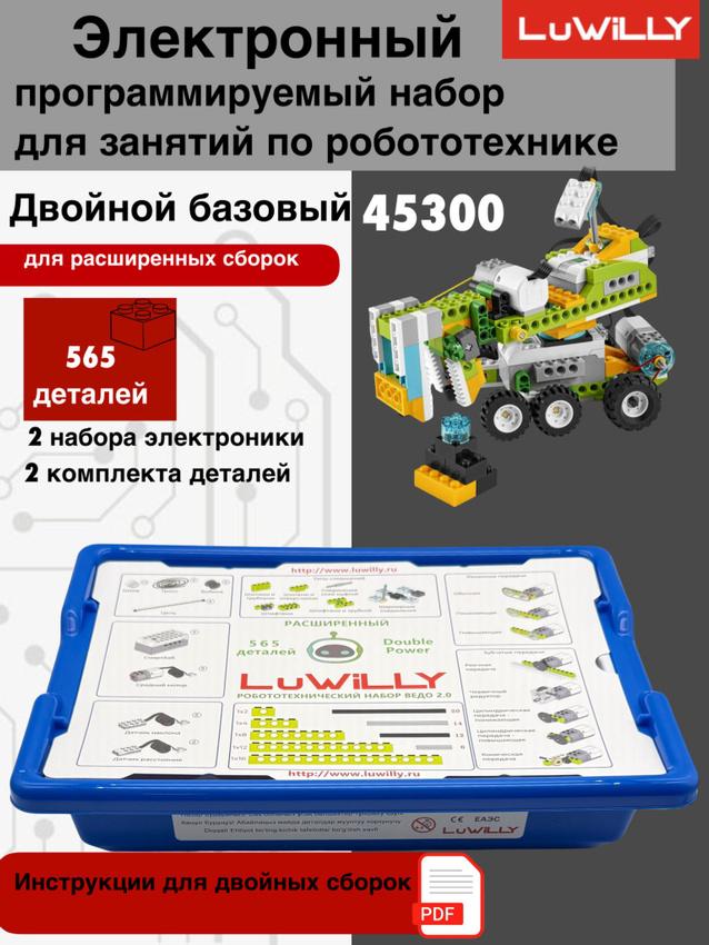  double power wedo 2.0     .       