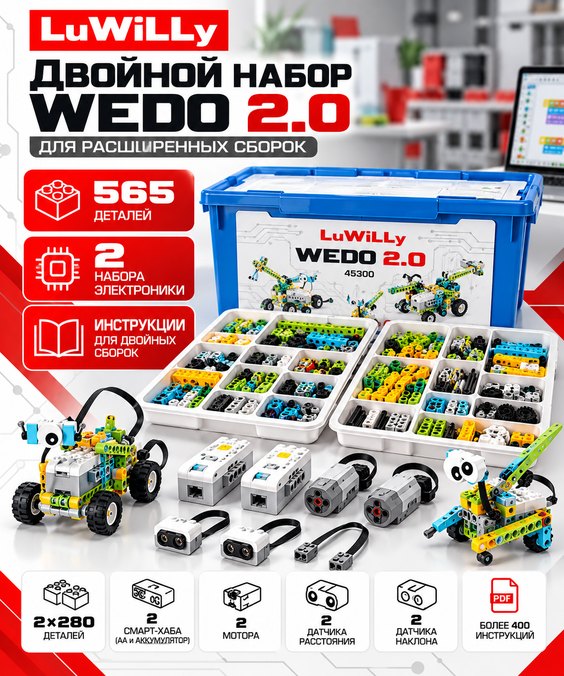����� double power wedo 2.0 ������� ����������� ������������ � ���.������� ��� ���������� � ������������� �� ������������� �����������
