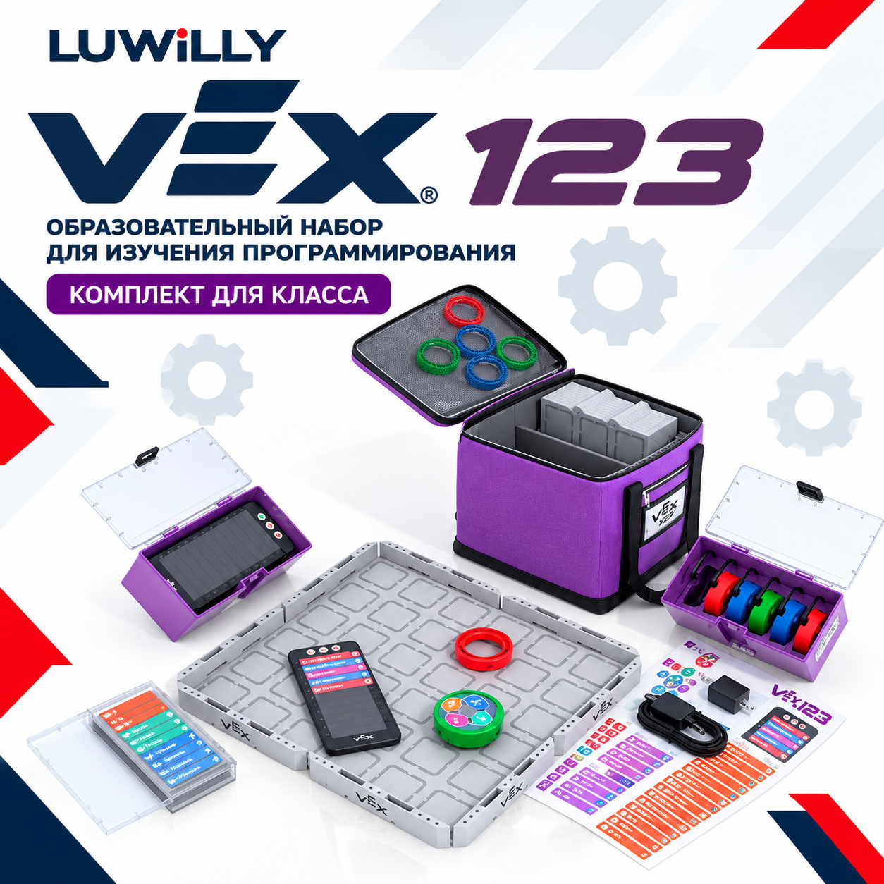 ��������������� ����� ��� �������� ���������������� VEX 123 ��������� ��� ������ (248-7666)