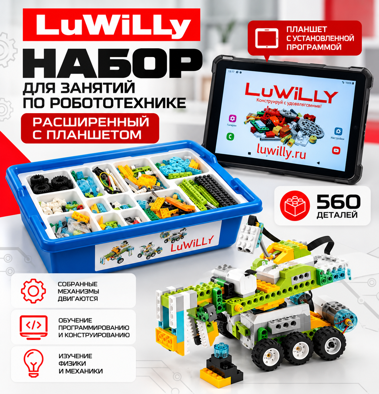 ����������� ����������������� ����� ���� (Wedo) 2.0  � ��������� � ������������� ���������� ��� ����������������